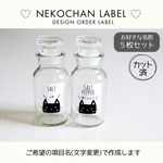 ラベルシール 調味料ラベル 10枚セット 品番SP09 ねこ 黒 かわいい