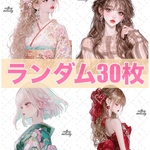  【新作込】cotton melody / ランダム30枚 / 人物ステッカー オリジナルステッカー オリジナル人物ステッカー ステッカー【選択式】