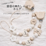 \NEW/ 出産祝い お名前入り 歯固めホルダー おしゃぶりホルダー 歯固め おしゃぶり プレゼント 男の子 女の子 赤ちゃん  プチギフト ベビー