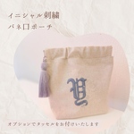 開運イニシャル刺繍ポーチ　バネ口小物入れ（ BLANDINE×ROSY＋）570＆272