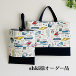 shki様オーダー品