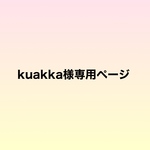 kuakka様専用★おむつ替えマット3枚