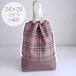 【24×29】持ち手付き 巾着型シューズケース ／タータンチェック・クラシックピンク ／ 上履き入れ／多目的バッグ