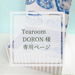 【Tearoom　DORON様　専用ページ】ティーカップ柄マグネットボックス（2点）