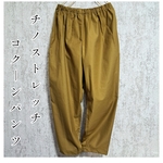 ストレッチチノでできたコクーンシルエットパンツ◯マスタードカーキ