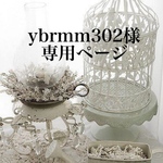 ybrmm302様専用オーダーページ