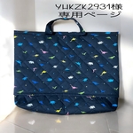 yhkzk2931様専用ページ