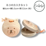 かわいいネコのカスタネット