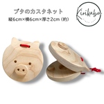 かわいいブタのカスタネット