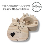 うさぎの干支へその緒ケース