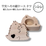 きりかぶオリジナル　たつの干支へその緒ケース