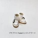 プチブライス用エンジニアブーツ/白色
