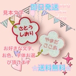 お名前ワッペン　ネームワッペン　刺繍アイロンワッペン　入園グッズ　2025 桜