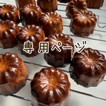 【03250様専用】米ぬか米粉のミニカヌレ