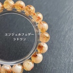 サービス品❣️天然石 エンジェルフェザーシトリン パワーストーン ブレスレット
