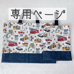 専用ページ♡はたらくのりもの　レッスンバッグ 着替え袋
