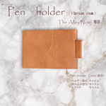A6本革ノート用ペンホルダー Color：本体「キャメル」：ホールド部「キャメル」：ステッチ「キャメル」｜The Alley Note専用/タンニン鞣/ヌメ革/シンプル/ナチュラル/トラベラーズノート