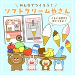 ソフトクリームやさん　お誕生日会出し物　スケッチブックシアター　保育教材