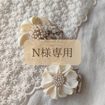 【 N様専用 】コサージュ インド刺繍 卒業式 卒園式 リボン ママ セレモニーコーデ  30代 40代