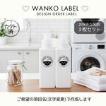 ラベルシール オーダーメイド 洗剤ラベル 詰め替え 品番BT87