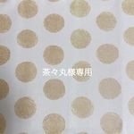 茶々丸様専用