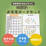 【発達支援の先生監修】時間割・お支度ボード 絵カードセット（期間限定商品）ｌ　視覚支援 入学準備