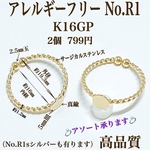 No.R1 ツイストリング　金属アレルギー対応　指輪　カボション　ハンドメイド　素材材料