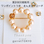 ブローチ　ワンポイントつき　まんまるブローチ　リースブローチ　パールブローチ　ブローチ　卒業式　入学式