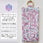 ポケットティッシュ＆ゴミ袋ポーチ（訳あり）