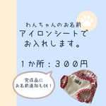 犬服🐶お名前プリント（アイロンシート）追加ページ