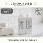 ラベルシール オーダーメイド 洗剤ラベル 詰め替え 6枚セット 品番BT32j