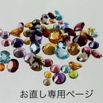 ＜お直し専用ページです＞
