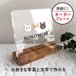 アクリル プレート 表札 記念 看板 シンプル サイズアップ 木製 名入れギフト スタンド オプション