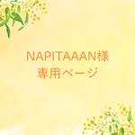 napitaaan様専用ページ