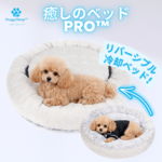 【癒しのベッドPRO™】犬用ベッド、猫用ベッド、犬用ソファ、犬用クッション、猫用ベッド、ペッドベッド