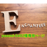 541.yuuumi-0402様専用ページ
