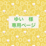 ゆい様専用ページ（ハートのうちの子チャーム&うちの子三日月ネックレス）