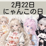 2026 2 22   にゃんこ福袋
