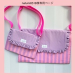 natumi0518様専用ページ