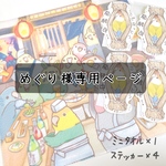 【めぐり様専用】居酒屋ミニタオル1、ステッカー4