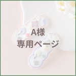 楽ちん華やか♡    選べる2色　カラフルな刺繍のパッチンピン　|親子でお揃い　春　