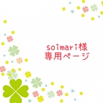 soimari様専用ページ　レッスンバッグ　等計3点　 《働く車　車　消防車　パトカー　トラック》男の子