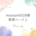 【moasan0328様専用】オーダーセット🎵