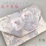 袋帯 結婚式バッグ パーティー 数寄屋袋　茶道 リユース正絹袋帯 リメイク209