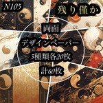 【N105】next soon和柄オリジナル両面デザインペーパー