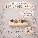 【難しいお名前・キラキラネームも☆】ネームスタンプ＜ふりがな入り＞＊漢字