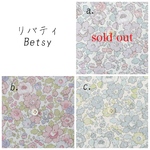 リバティBetsyで縁取りしたランドセルカバー⭐︎リバティ 3 new colors