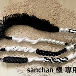 sanchan 様 専用