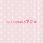amimoyashi様専用
