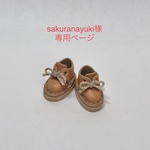 sakuranayuki様専用ページ プチブライス 